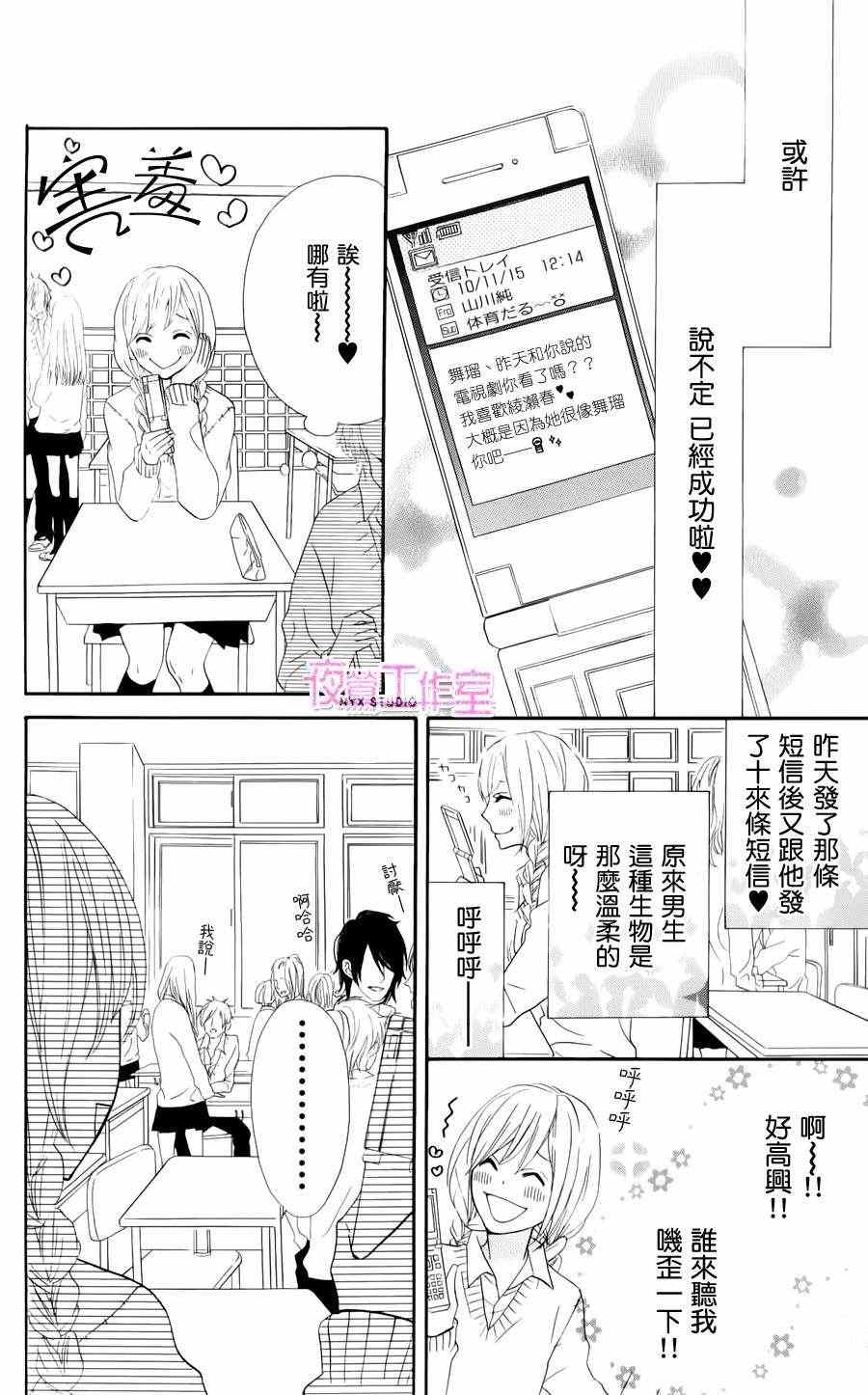 《舞琉Bxtch》漫画 03集