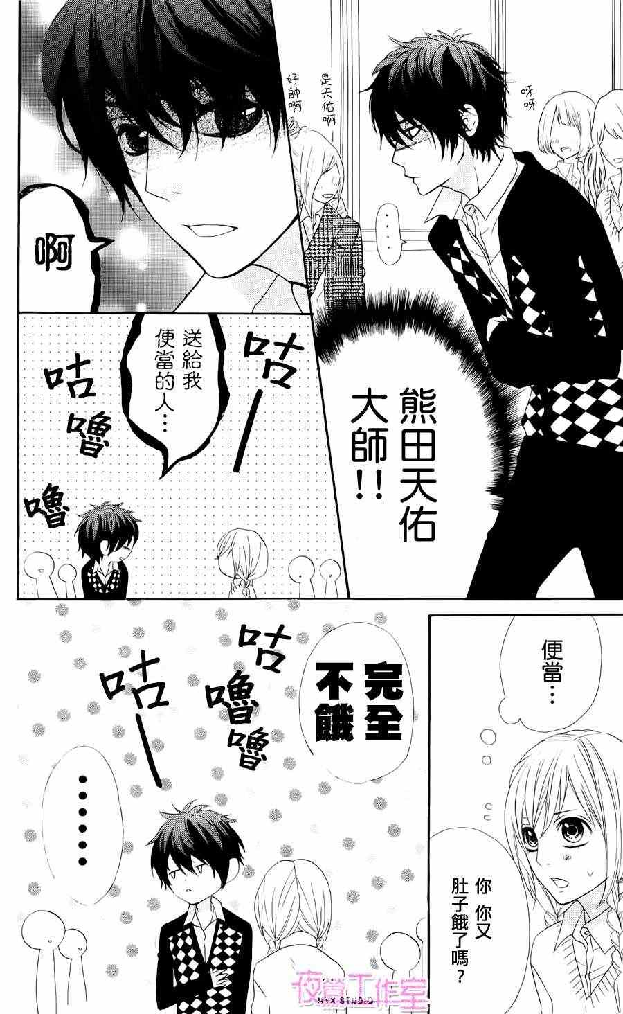 《舞琉Bxtch》漫画 03集