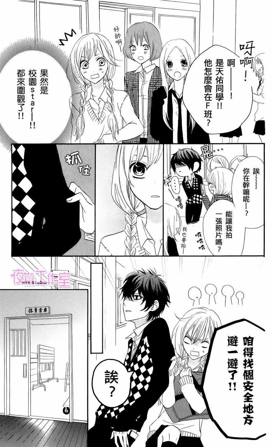 《舞琉Bxtch》漫画 03集