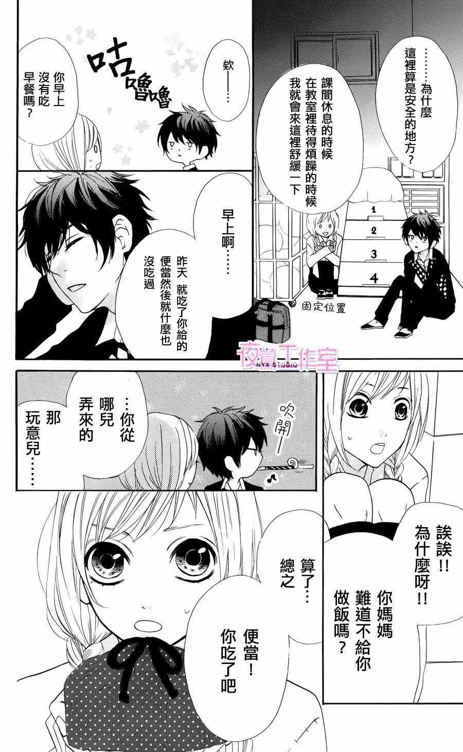 《舞琉Bxtch》漫画 03集