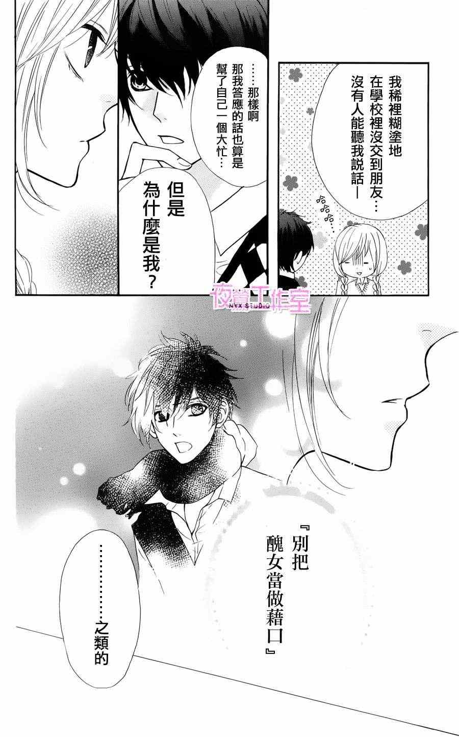 《舞琉Bxtch》漫画 03集