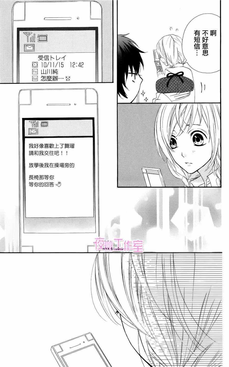 《舞琉Bxtch》漫画 03集