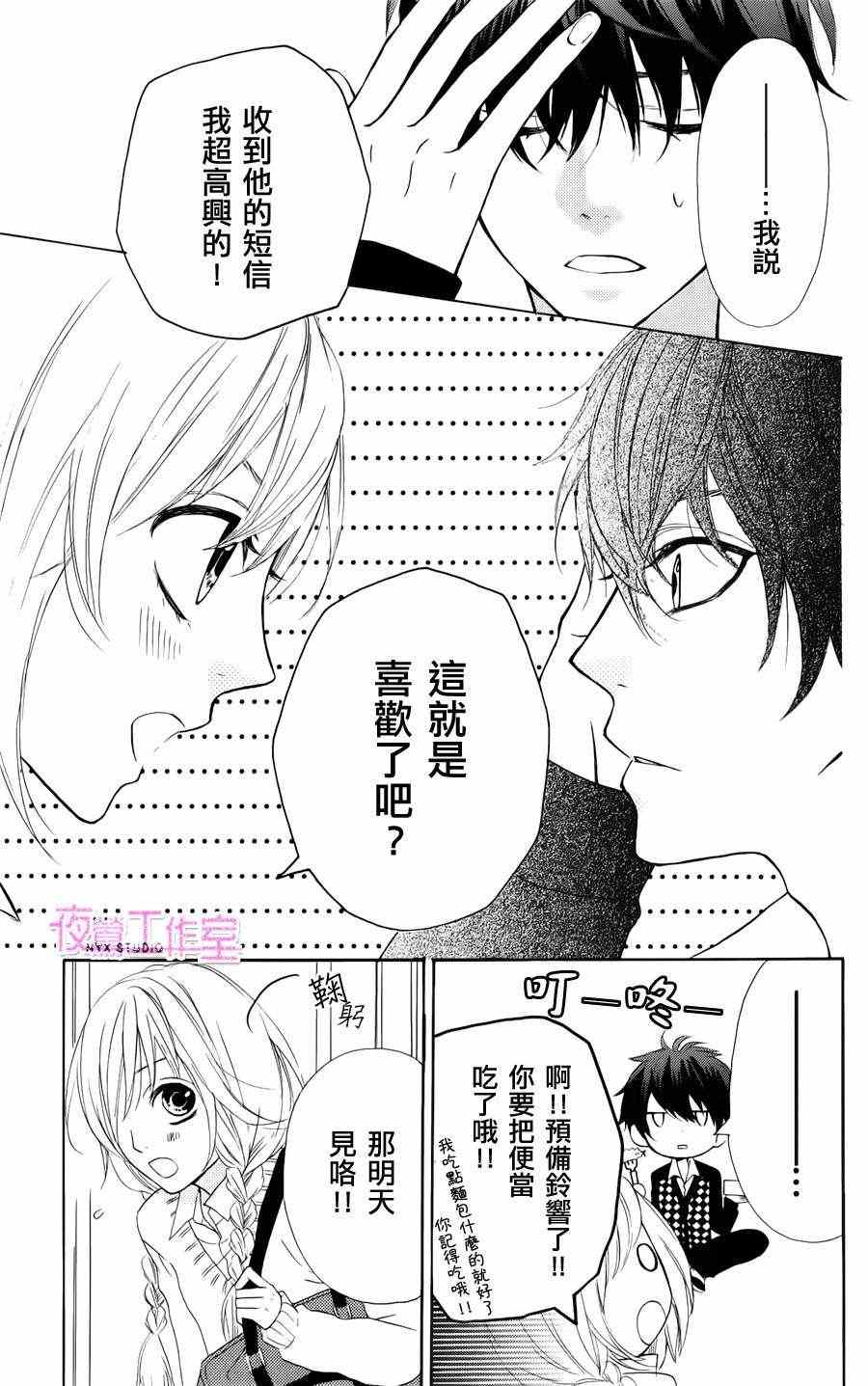 《舞琉Bxtch》漫画 03集