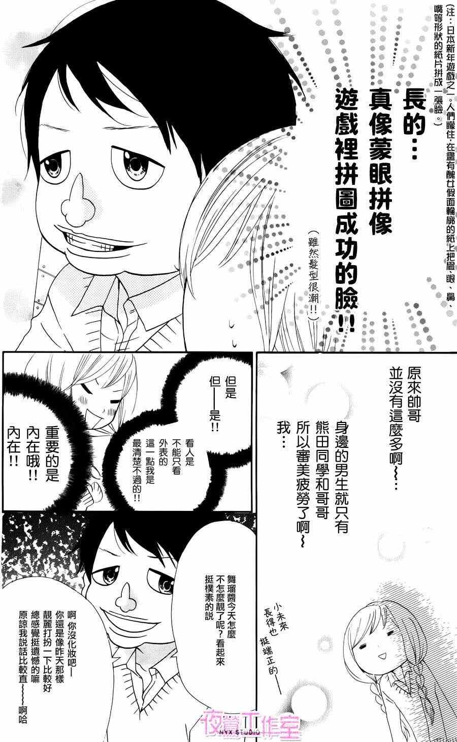 《舞琉Bxtch》漫画 03集