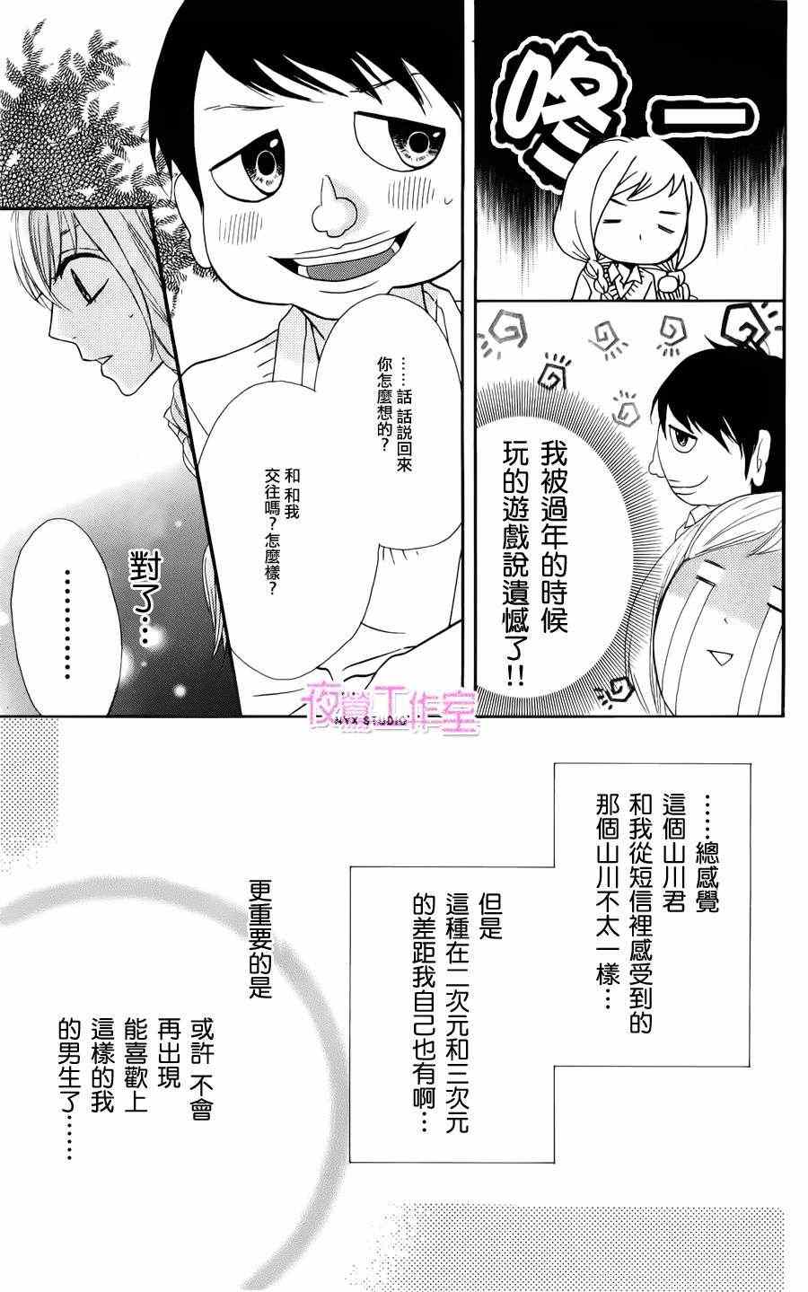 《舞琉Bxtch》漫画 03集