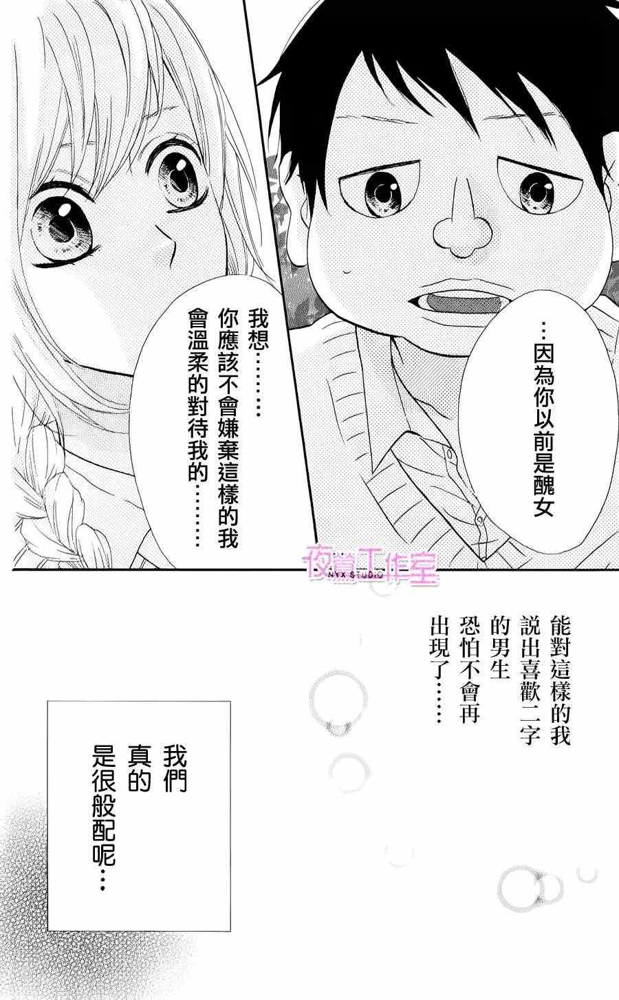 《舞琉Bxtch》漫画 03集