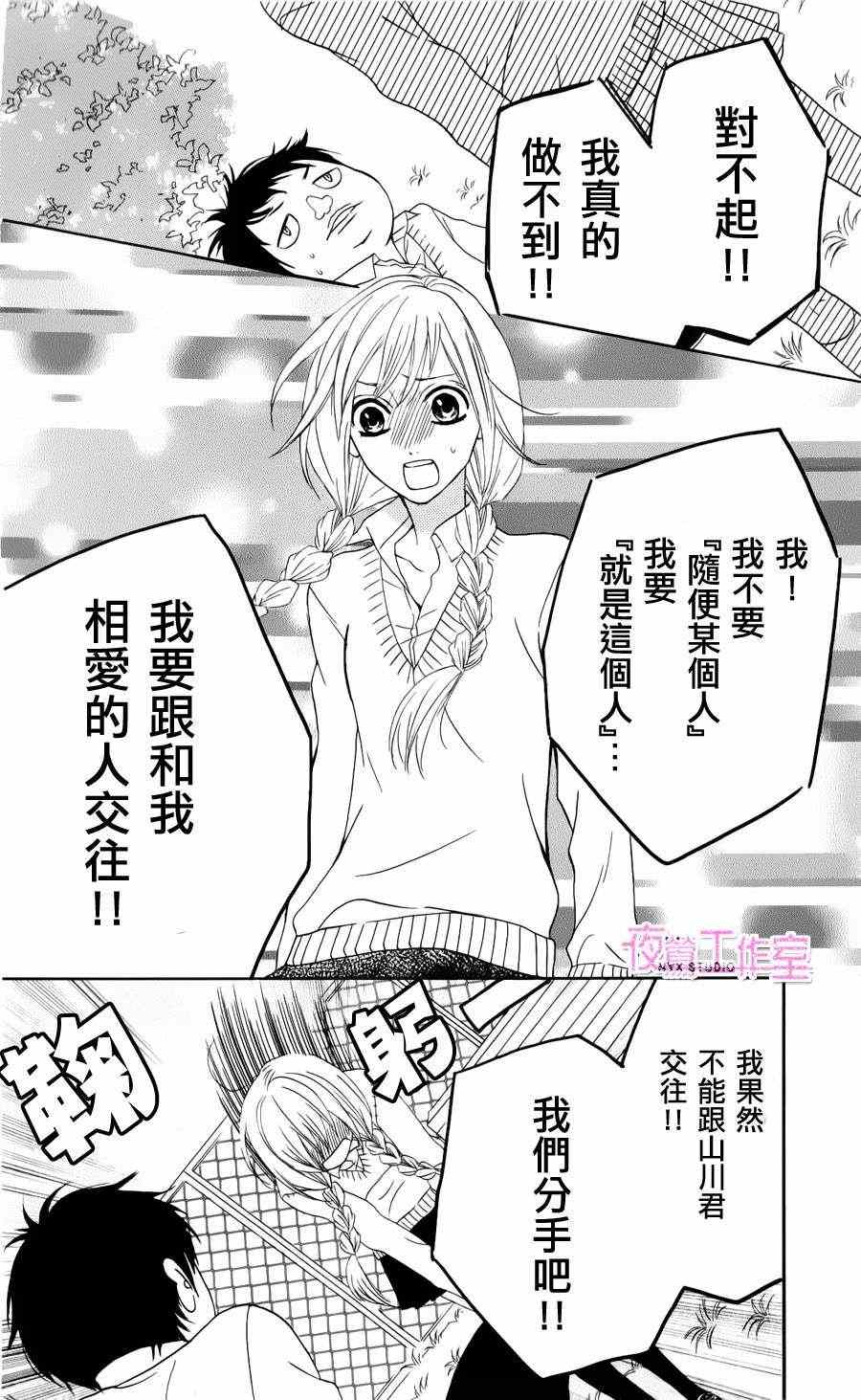 《舞琉Bxtch》漫画 03集