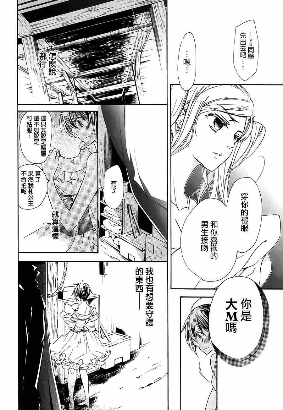 《纯血加彼氏》漫画 28集