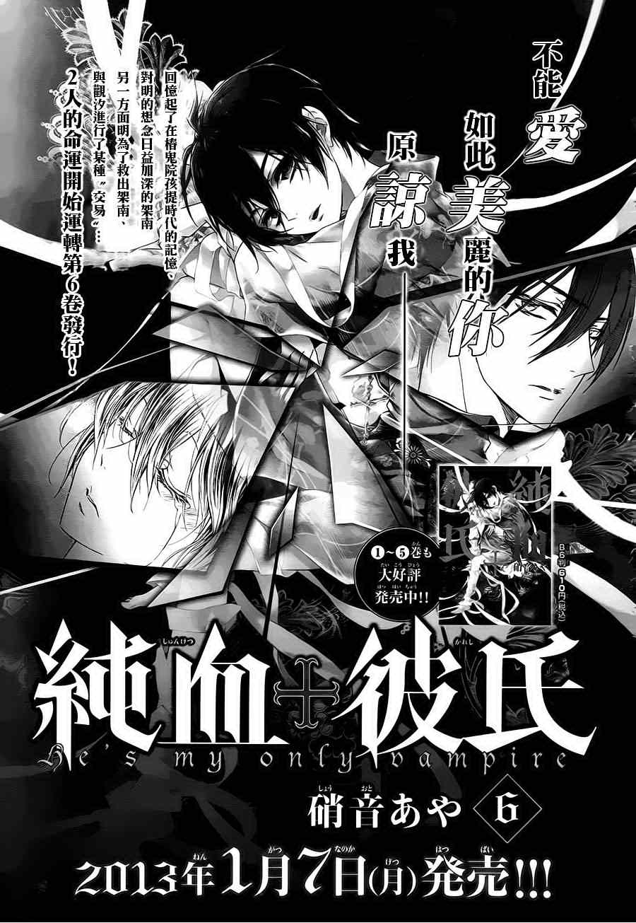 《纯血加彼氏》漫画 28集