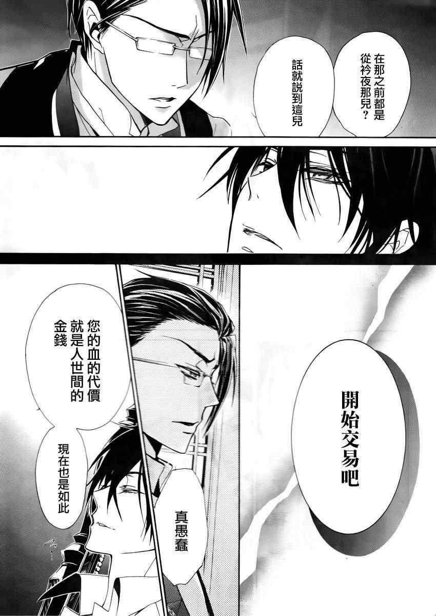 《纯血加彼氏》漫画 24集