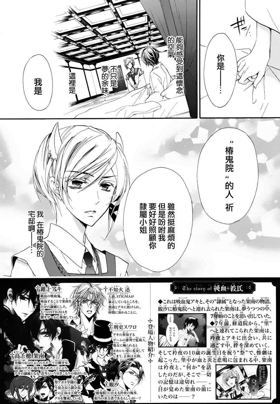 《纯血加彼氏》漫画 23集