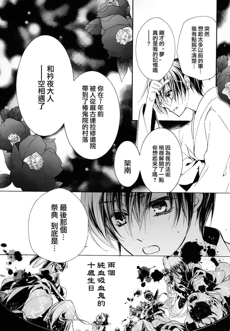 《纯血加彼氏》漫画 23集