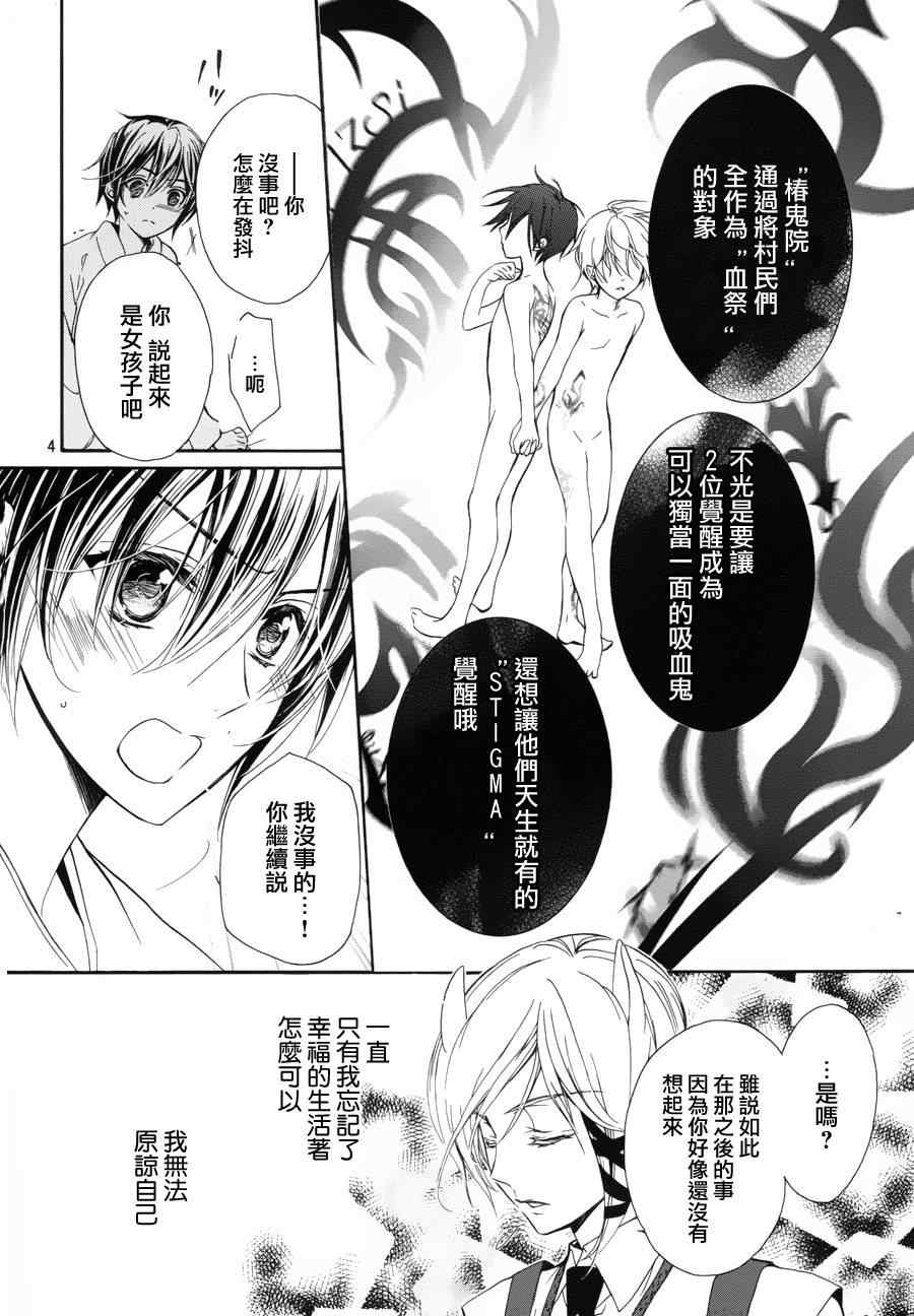 《纯血加彼氏》漫画 23集