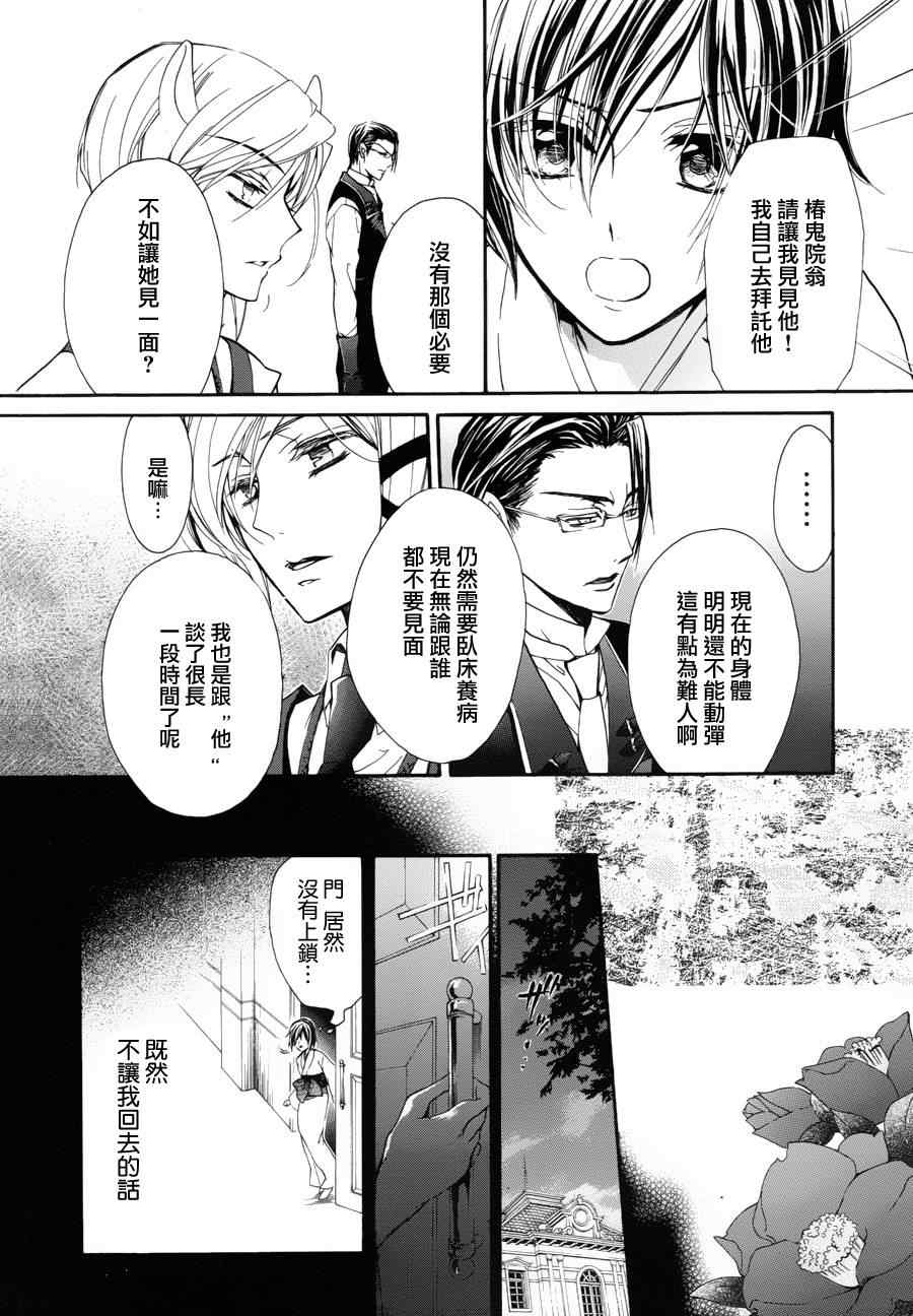 《纯血加彼氏》漫画 23集