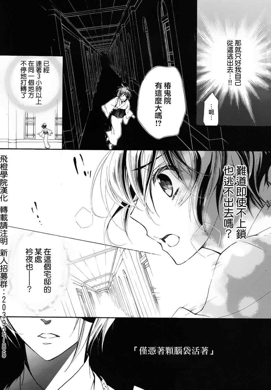 《纯血加彼氏》漫画 23集