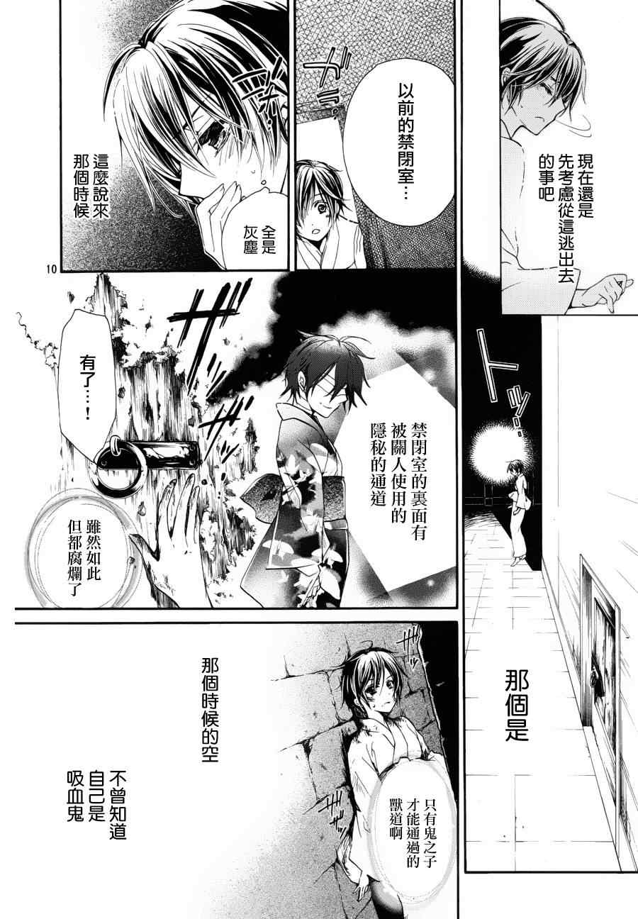 《纯血加彼氏》漫画 23集