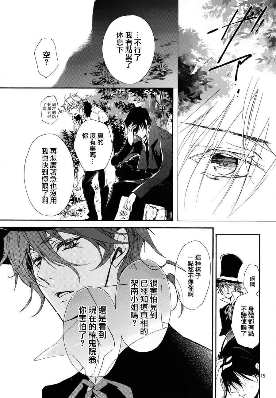 《纯血加彼氏》漫画 23集