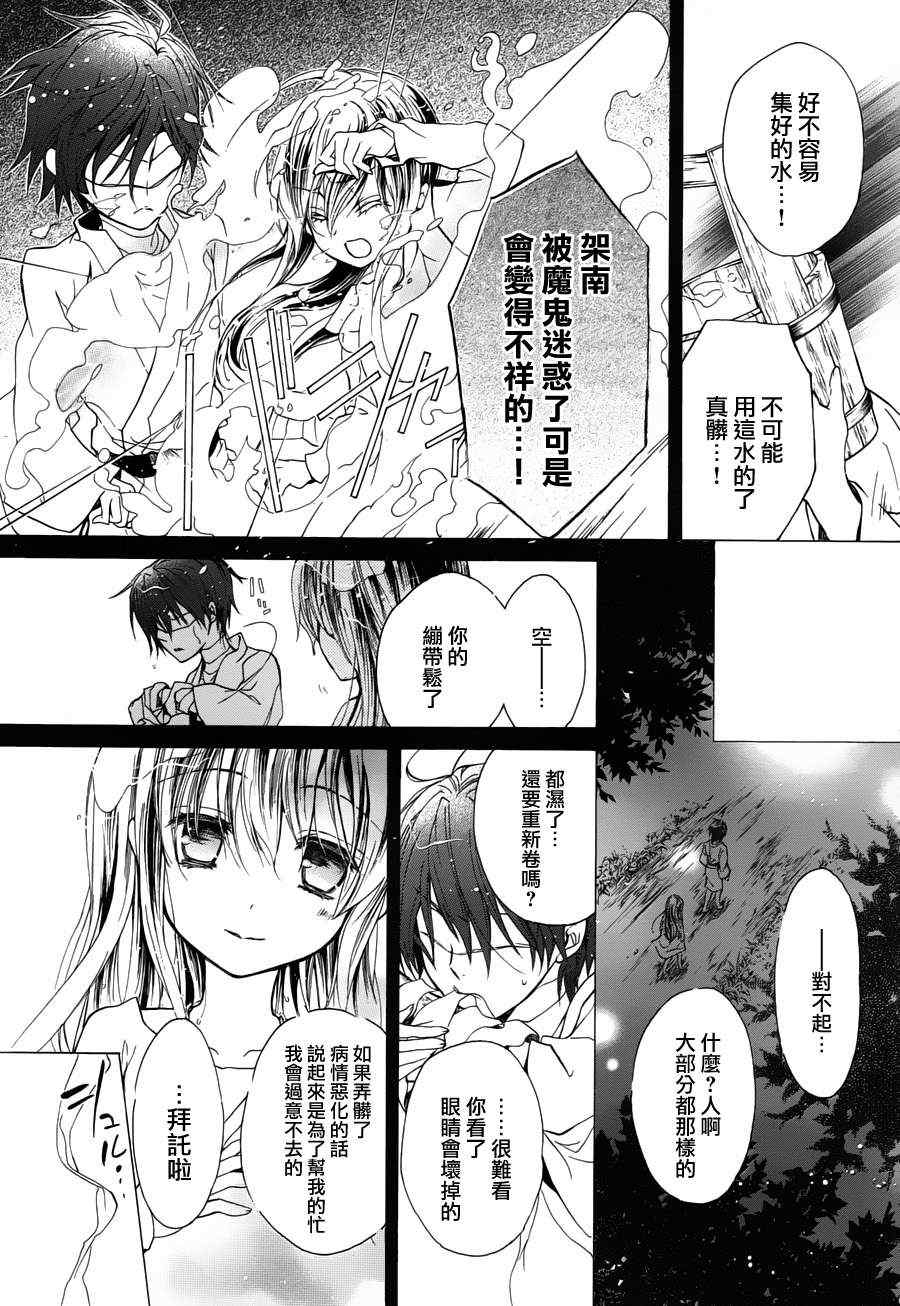 《纯血加彼氏》漫画 22集