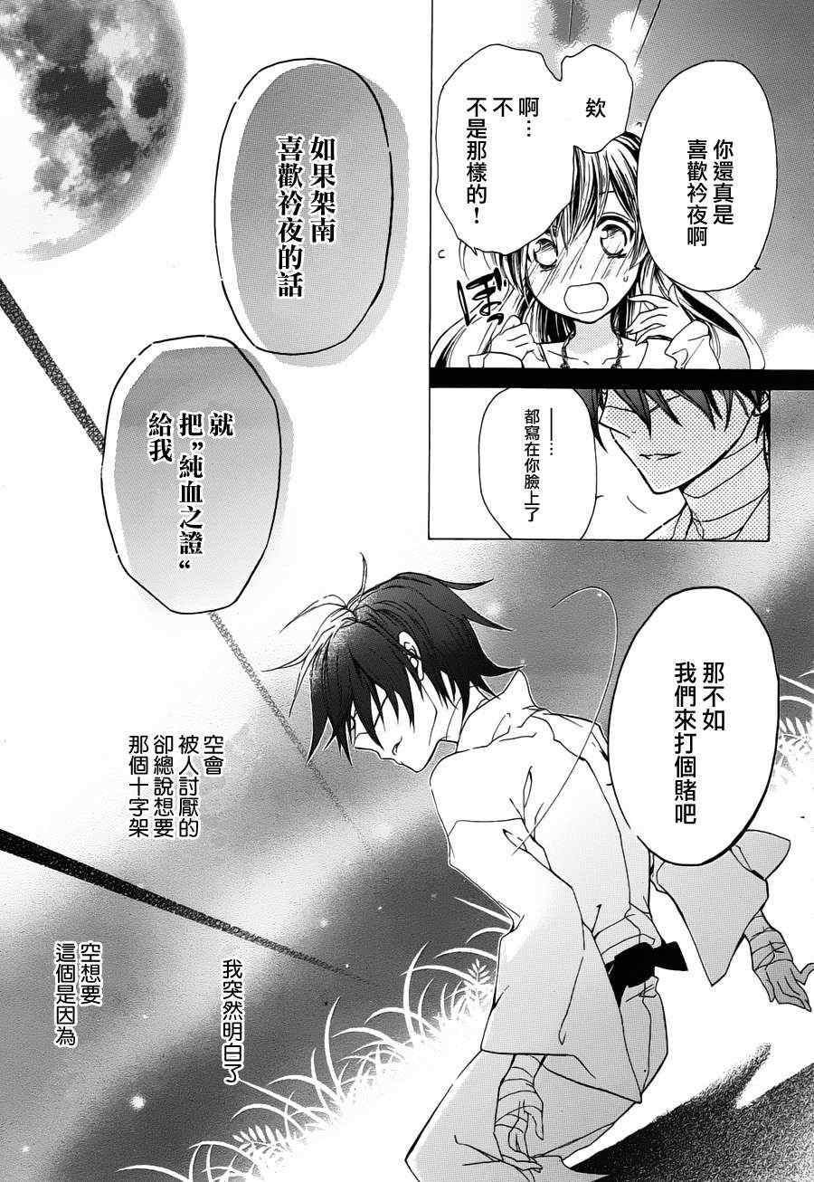 《纯血加彼氏》漫画 22集