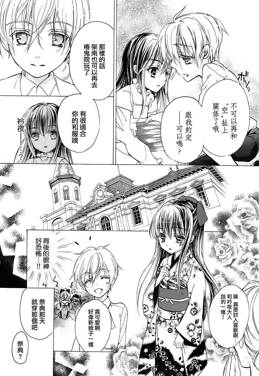 《纯血加彼氏》漫画 22集