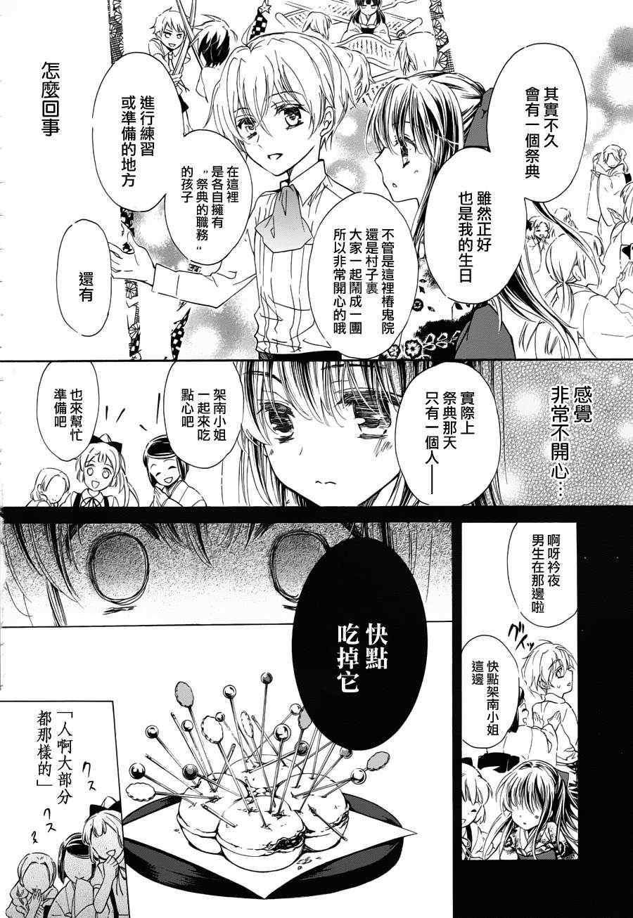 《纯血加彼氏》漫画 22集