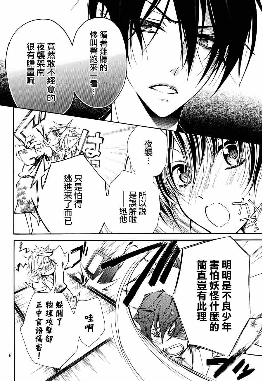 《纯血加彼氏》漫画 19集