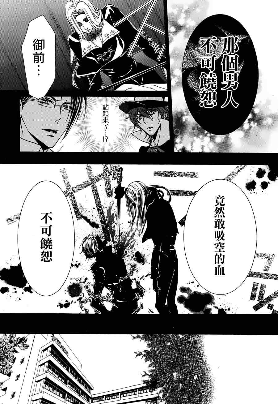 《纯血加彼氏》漫画 18集