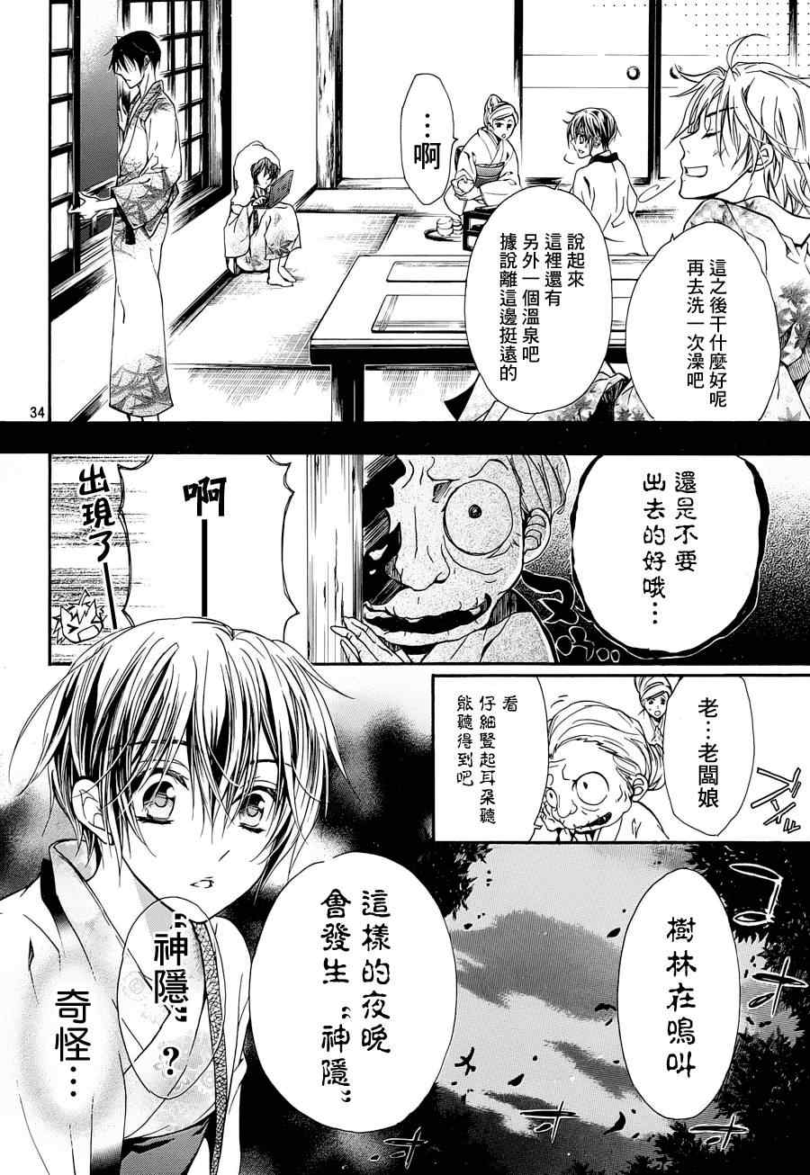 《纯血加彼氏》漫画 18集