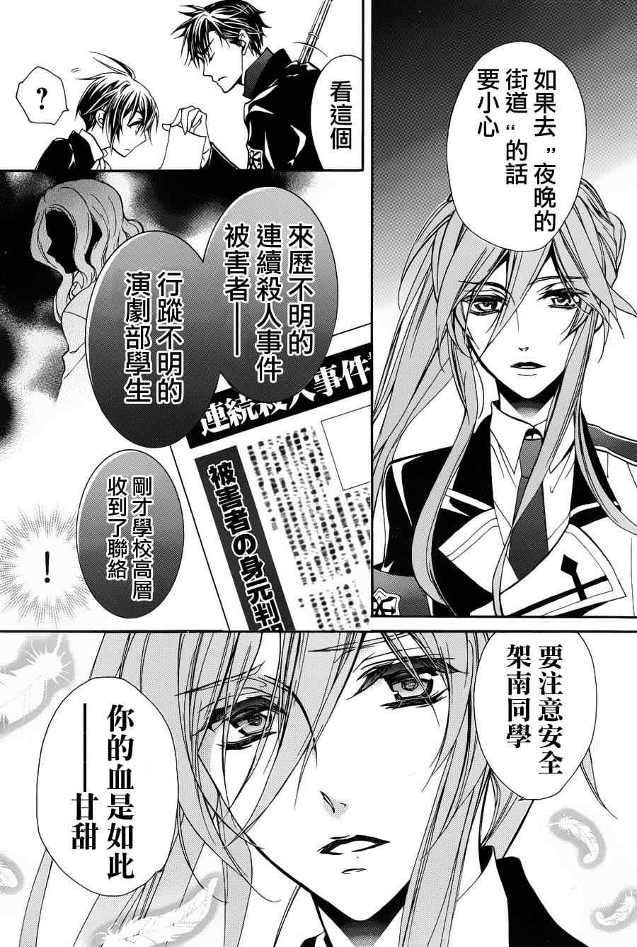 《纯血加彼氏》漫画 16集