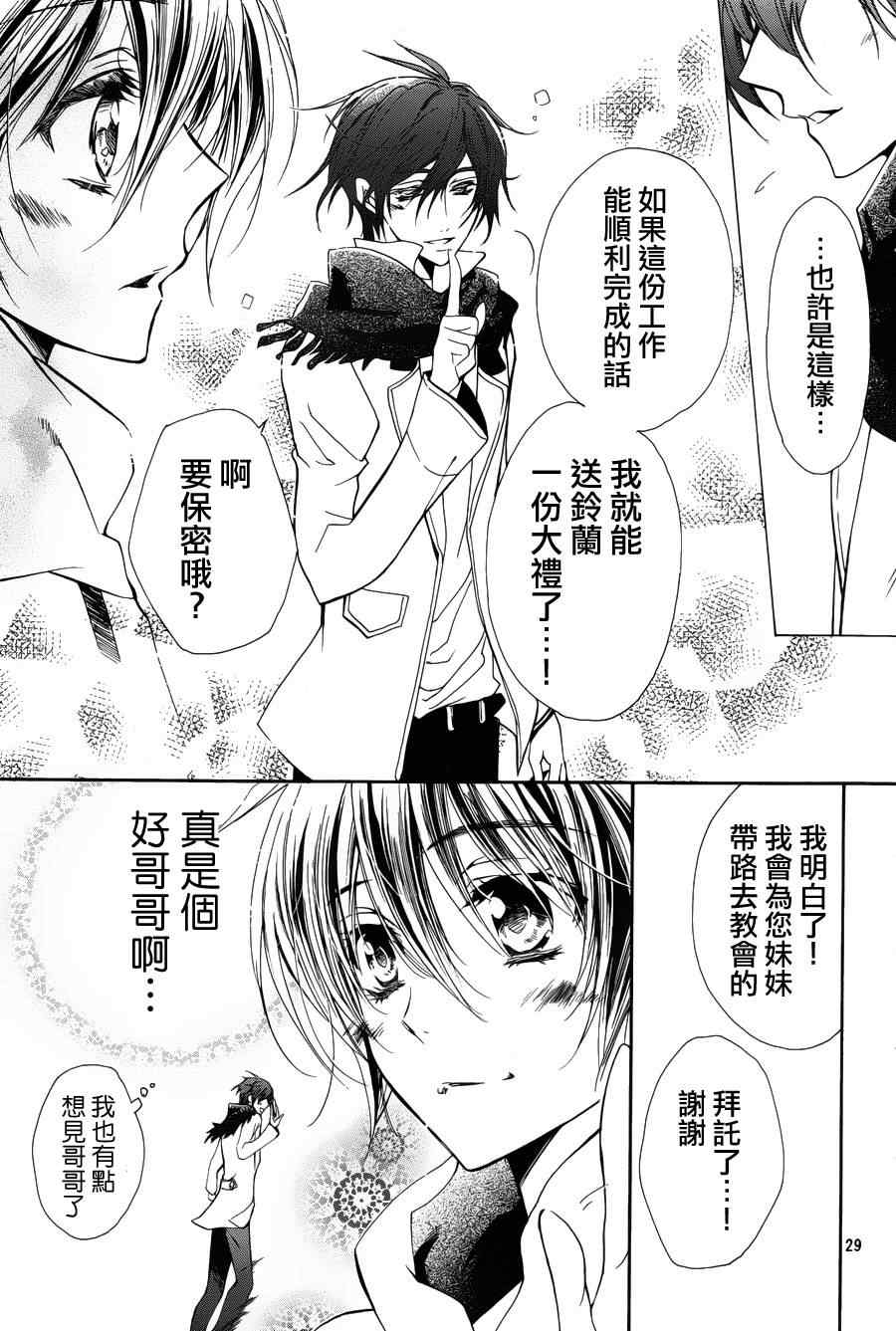 《纯血加彼氏》漫画 16集