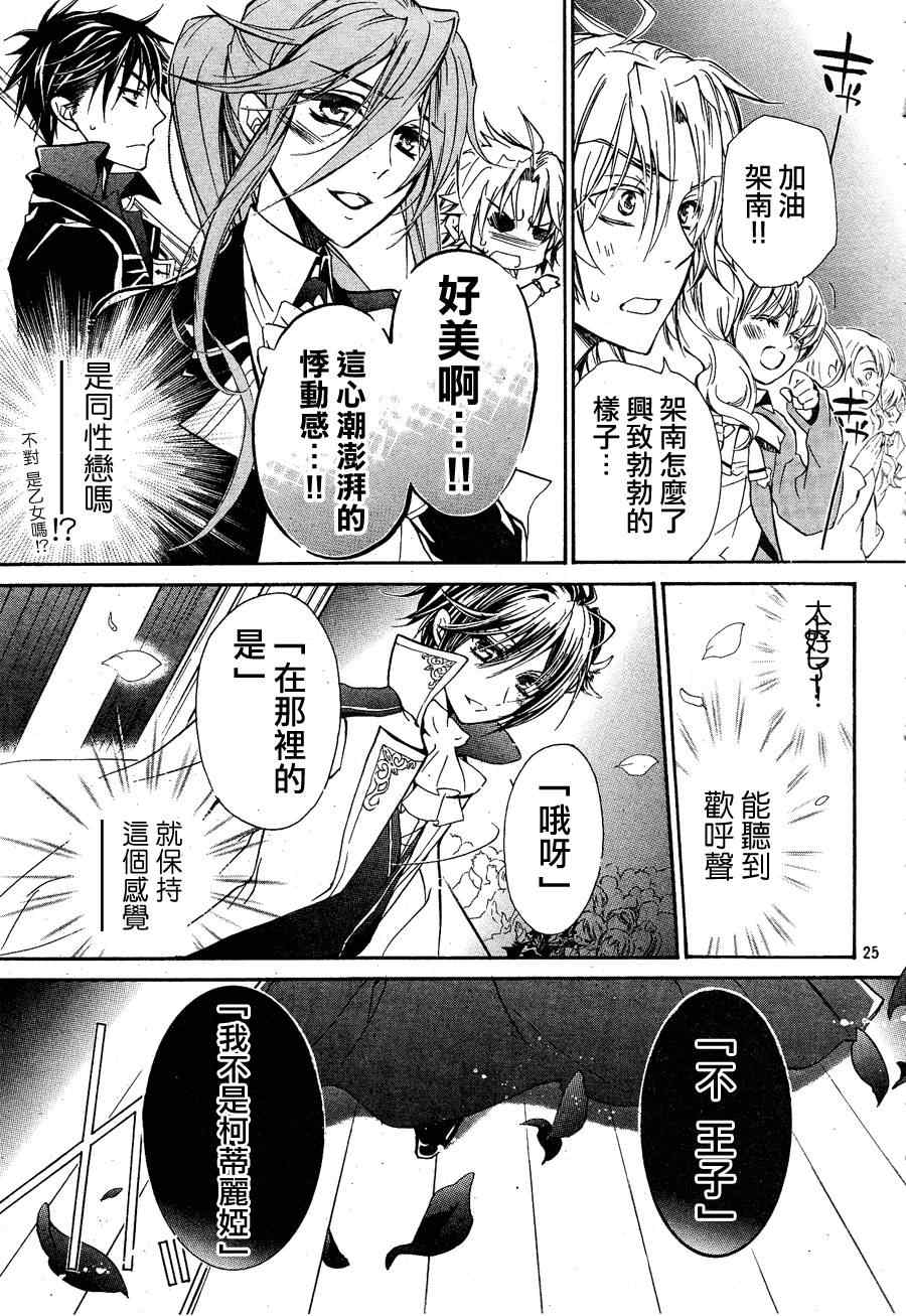 《纯血加彼氏》漫画 15集