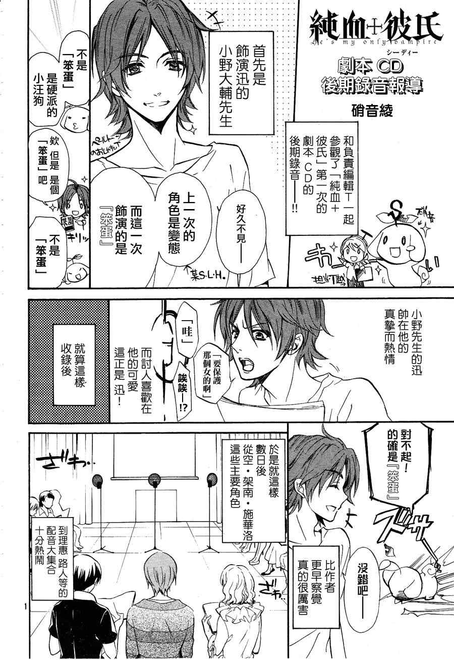 《纯血加彼氏》漫画 15集