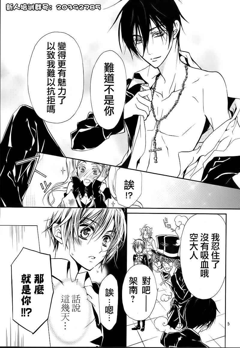 《纯血加彼氏》漫画 10集