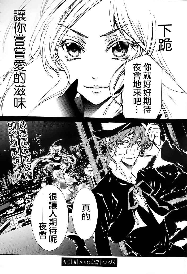 《纯血加彼氏》漫画 10集