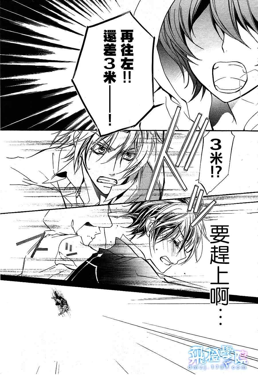 《纯血加彼氏》漫画 09集