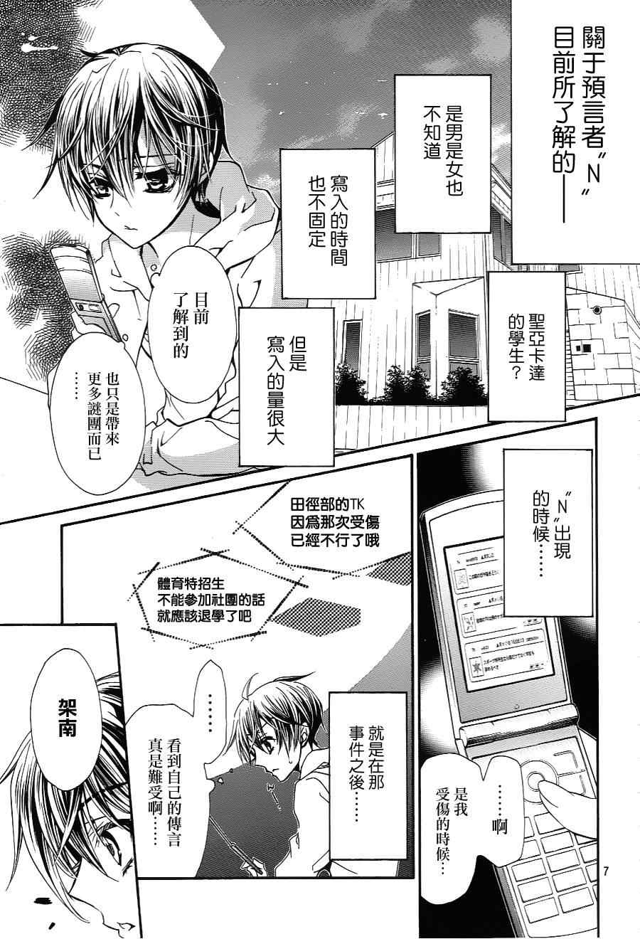 《纯血加彼氏》漫画 08集