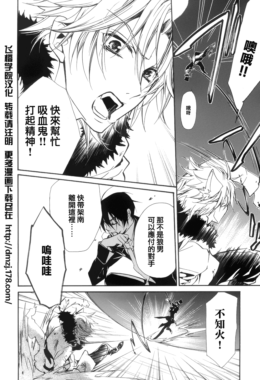 《纯血加彼氏》漫画 05集