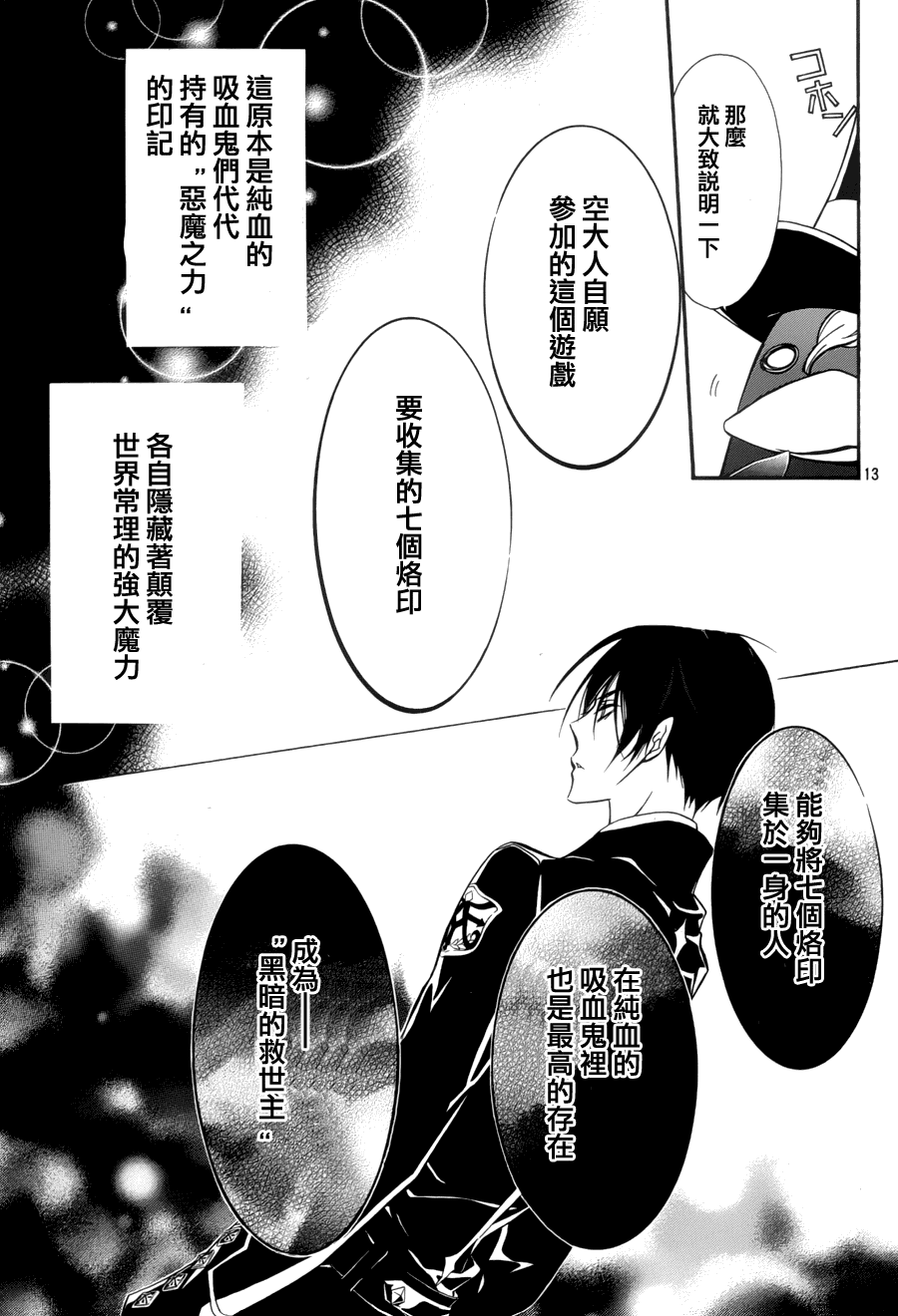 《纯血加彼氏》漫画 05集