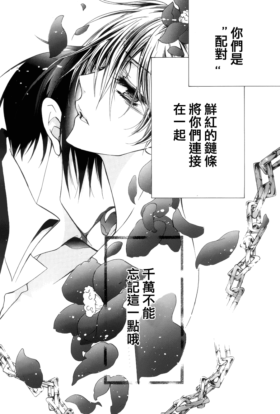 《纯血加彼氏》漫画 05集