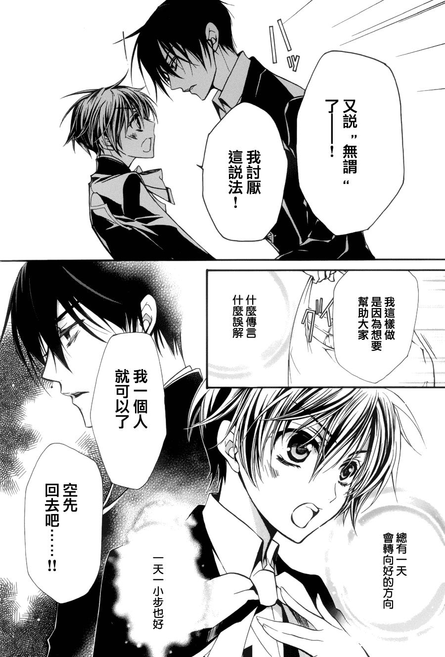 《纯血加彼氏》漫画 05集