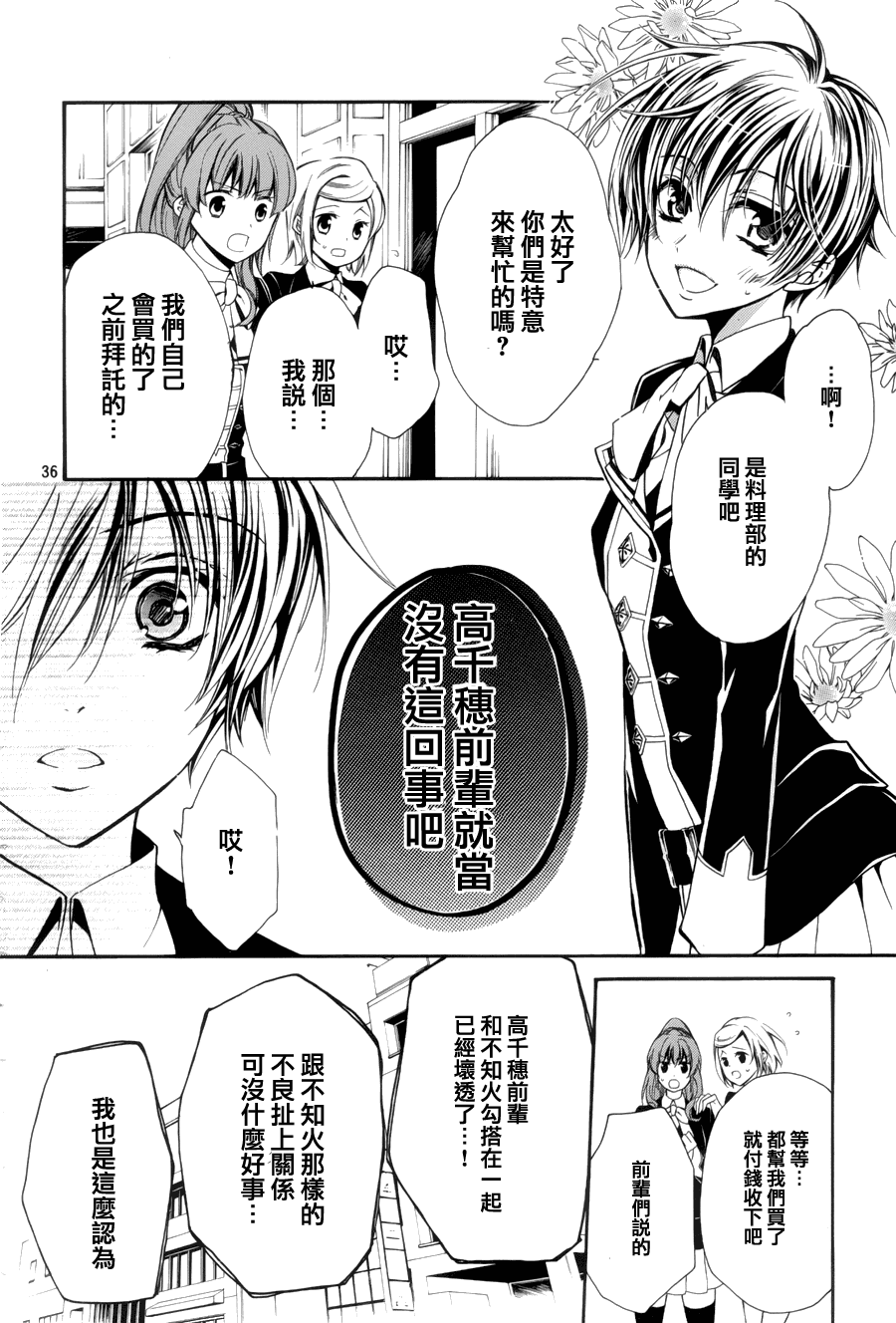 《纯血加彼氏》漫画 05集