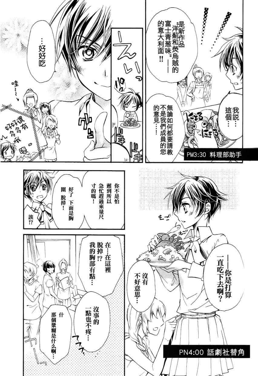 《纯血加彼氏》漫画 01集