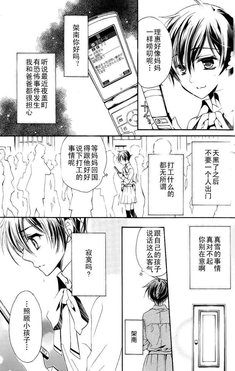 《纯血加彼氏》漫画 01集