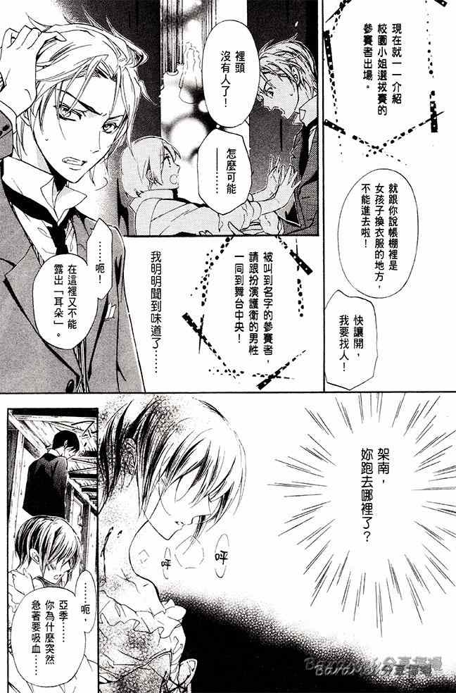 《纯血加彼氏》漫画 29集