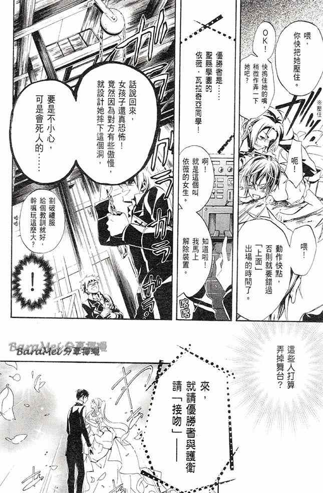 《纯血加彼氏》漫画 29集