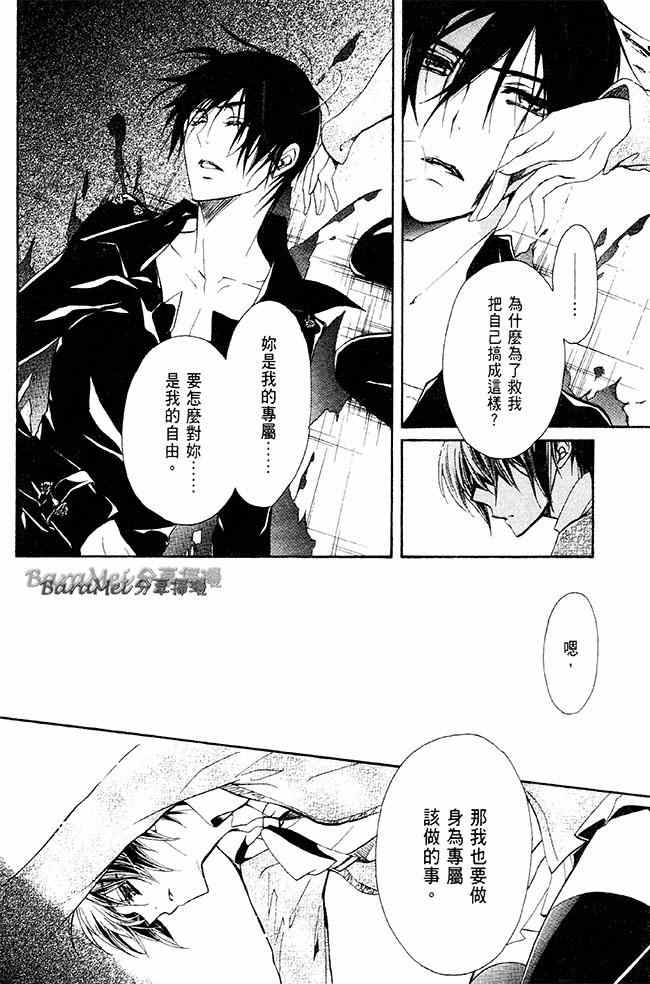 《纯血加彼氏》漫画 30集