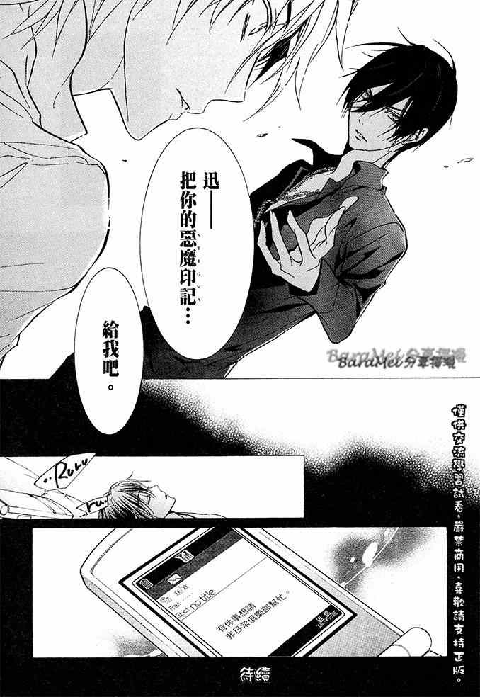 《纯血加彼氏》漫画 36集