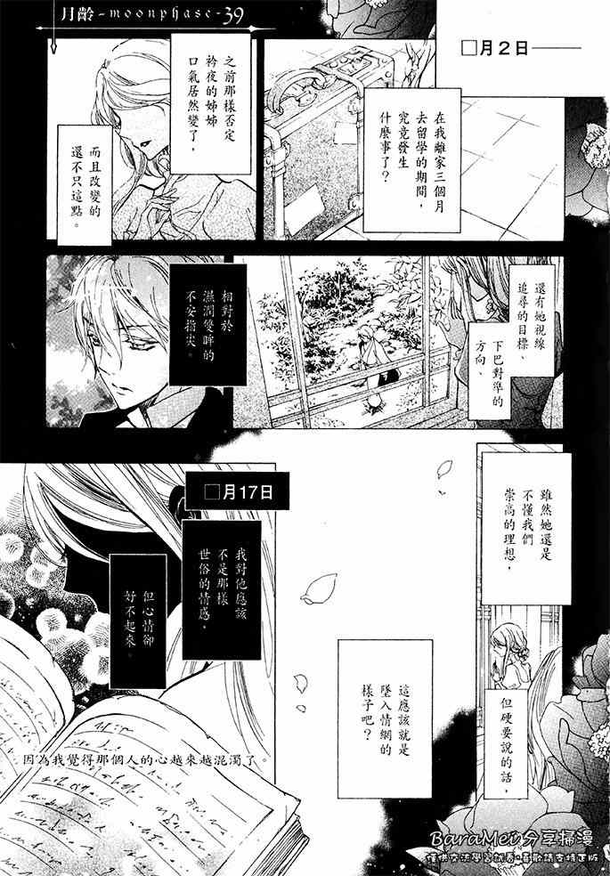 《纯血加彼氏》漫画 39集