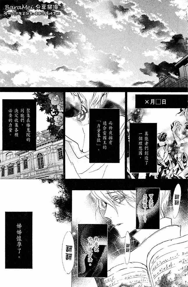 《纯血加彼氏》漫画 39集