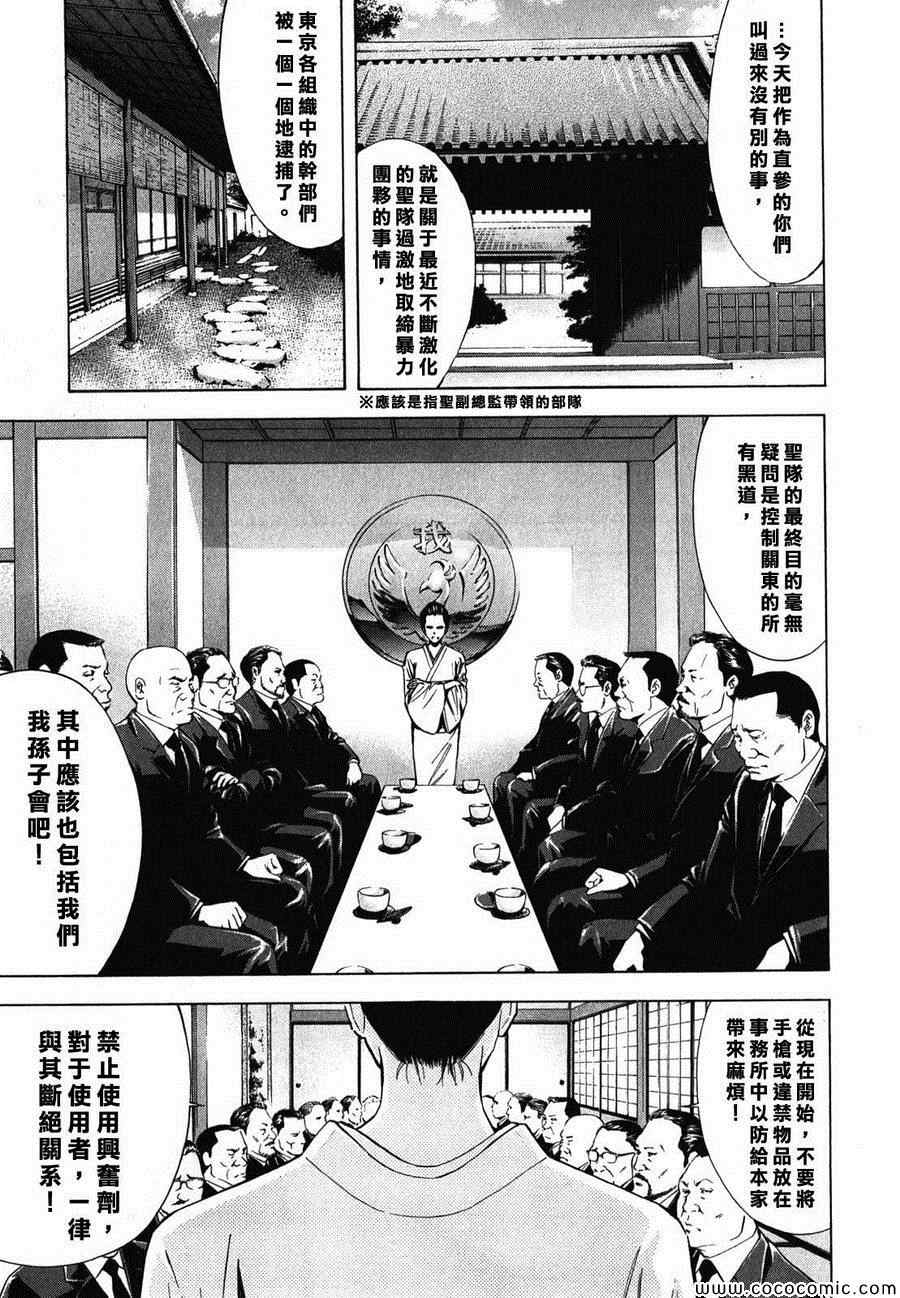 《无间双龙》漫画 022集